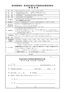 東京都医師会・東京医科歯科大学医師会産業医研修会 開 催 要 項