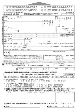 東京 03-3508-2529 名古屋 052-561-8338 大阪 06-6444