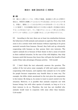 東京大・後期【総合科目Ⅰ】解答例