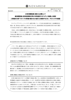 女性活躍推進に優れた企業として 経済産業省と東京証券