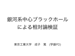 東京工業大学 成子 篤 (学振PD)