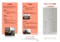 東京大学文書館 ご利用案内