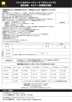 フォトカルチャーウィーク 「クロッシング」 東京会場