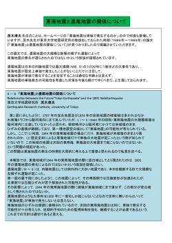 「東海地震」と濃尾地震の関係について 東京大学地震研究所 茂木