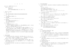 東京入国管理局横浜支局被収容者給食供給業務委託契約
