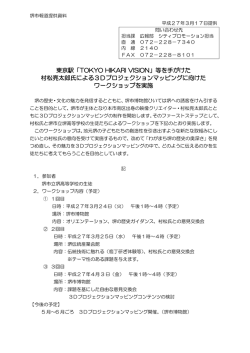 東京駅「TOKYO HIKARI VISION」等を手がけた 村松亮太郎氏