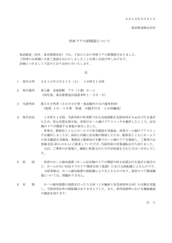 列車ドアの誤開扉について（PDF:90KB）