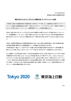 東京2020オリンピック・パラリンピック競技大会 ゴールド