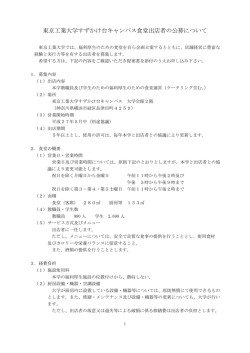 東京工業大学すずかけ台キャンパス食堂出店者の公募について