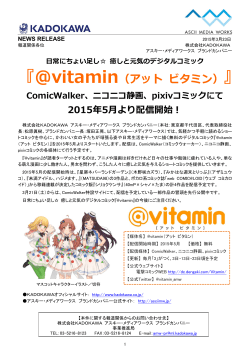 『@vitamin（アット ビタミン）』