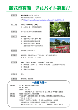 蘆花恒春園において臨時職員（アルバイト・窓口）を
