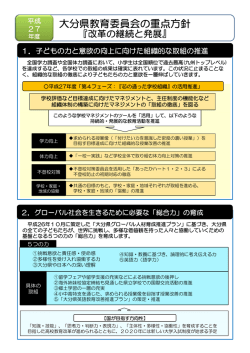 平成27年度 - 大分県教育委員会