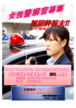 兵庫県警察官採用センター 0120－145－314