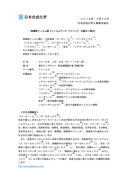 【フィルムテック ジャパン】出展のご案内(PDF:101KB)