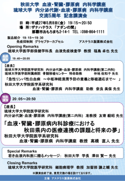 案内状ダウンロード - 琉球大学医学部 第二内科