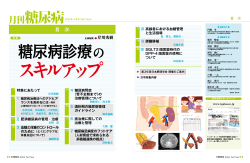 月刊糖尿病 - 医学出版