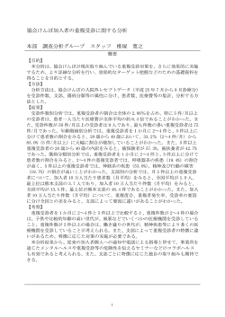 協会けんぽ加入者の重複受診に関する分析[pdf