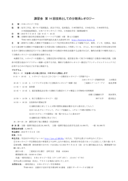 講習会 第 14 回技術としての分散系レオロジー