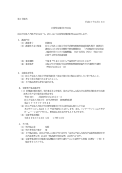 （眼科学）講座における厚生労働科学研究費補助金