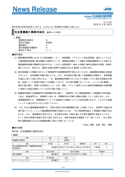 住友重機械工業 - 日本格付研究所