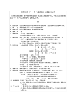 募集要項 - 名古屋大学