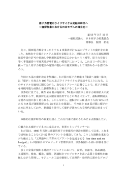 印刷ページはこちら。 - 一般社団法人 日本原子力産業協会