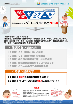 ＜受講済み＞講義内容 ＜特別＞講義内容