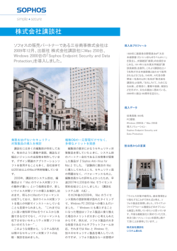 株式会社講談社 - Sophos