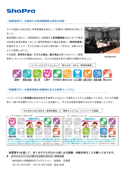 楽習菓子&reg;を通して、多くの子どもが心から楽しめる経験・体験を得ること