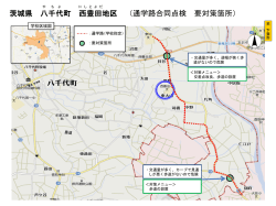 要対策箇所図