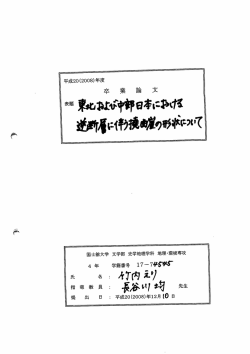 東北および中部日本における逆断層に伴う撓曲崖の形状について