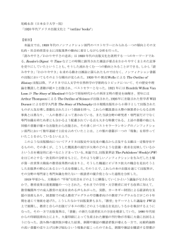 要旨 - 日本アメリカ史学会