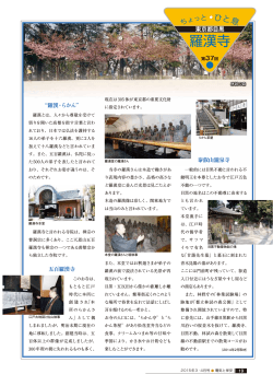 東京都 目黒 羅漢寺 2015年3・4月号 (PDF:654KB)