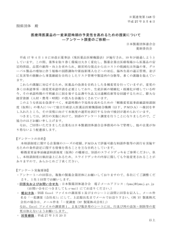 医療用医薬品一変承認時期の予見性を高めるための提案について