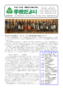 学校だより 第17号 更新 - Page ON