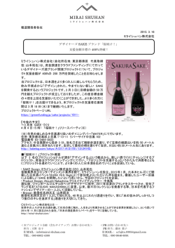 DesignSAKE_Sakurasake_release_2015-03-16