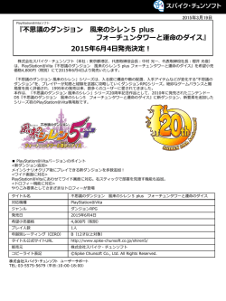 不思議のダンジョン 風来のシレン5 plus フォーチュンタワーと運命のダイス