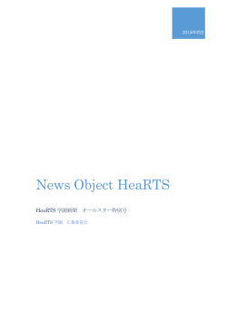 News Object HeaRTS