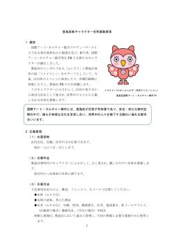 豊島区新キャラクター名称募集要項（PDF：296KB）