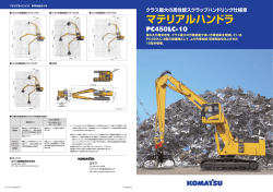 マテリアルハンドラ