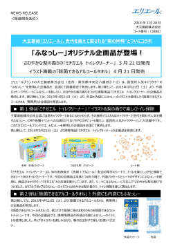 ｢ふなっしー｣オリジナル企画品が登場！
