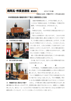 南陵高・校長室通信 第52号