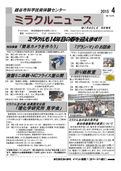 ミラクルも14年目の春を迎えます!!