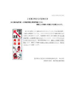 JR東日本からのお知らせ（PDF:173 KB）