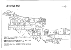 ・斜線が引かれている区域が、平成27年度からみなす 課税を実施する