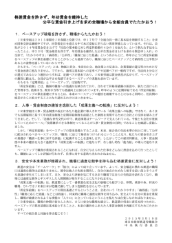 格差賃金を許さず、年功賃金を維持した 公平な賃金引き上げ
