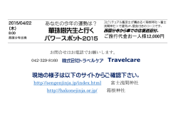 現地の様子は以下のサイトからご確認下さい。