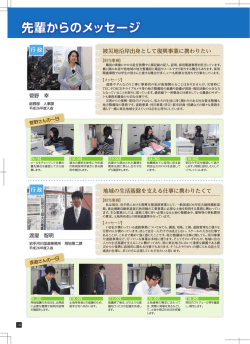 先輩からのメッセージ - 国土交通省 東北地方整備局