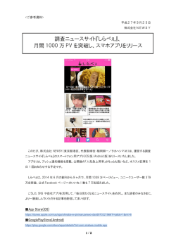 調査ニュースサイト『しらべぇ』