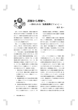 誤解から理解へ - 日本共済協会